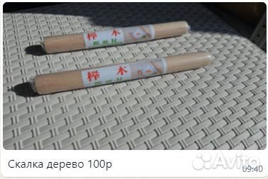 Скалка дерево