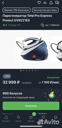Парогенератор Tefal Pro Express Protect GV9221E0