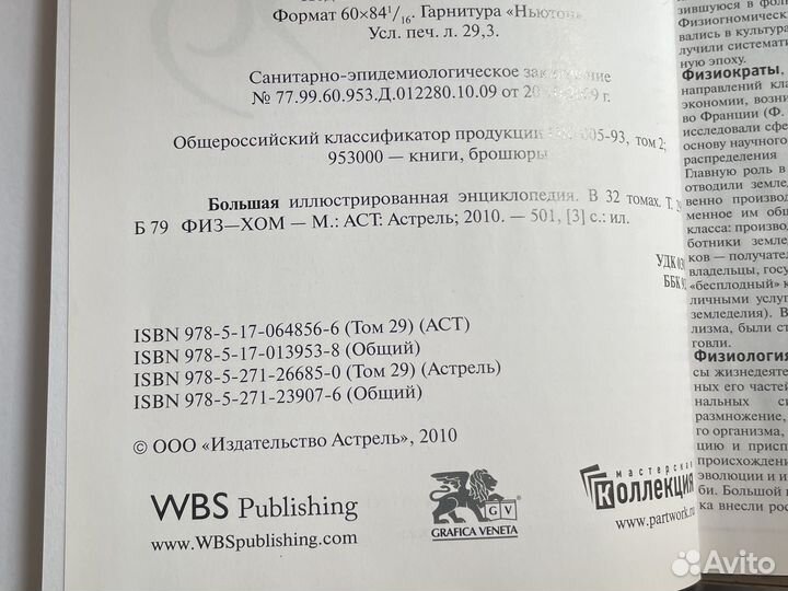 Энциклопедия