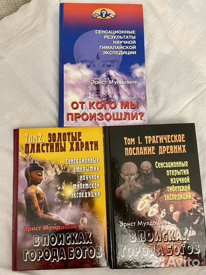Эрнст Мулдашев 3 тома