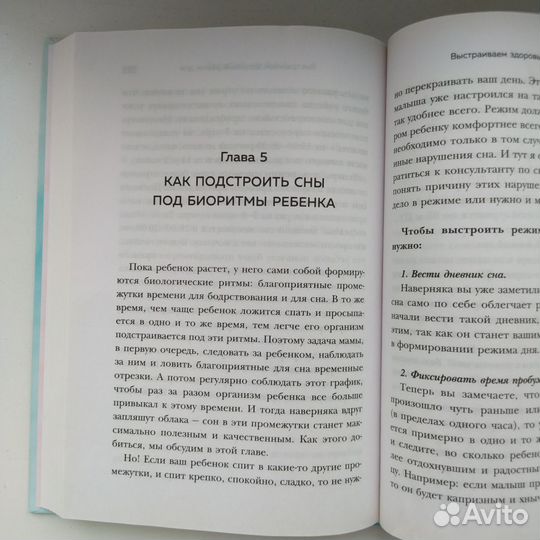 Книга про сон малыша