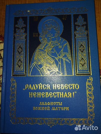 Православные книги