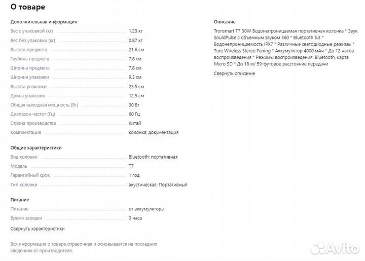 Запечатанная блютуз колонка Tronsmart T7 30W