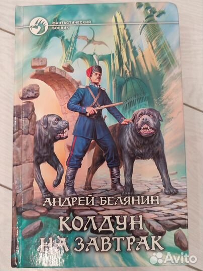 Книги романы, фантастика