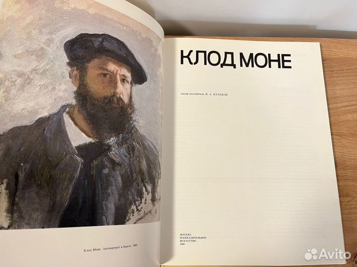 Книга клод моне альбом