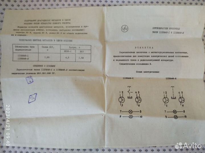 Кнопка 11пкм-49, лампочки смн-6.3