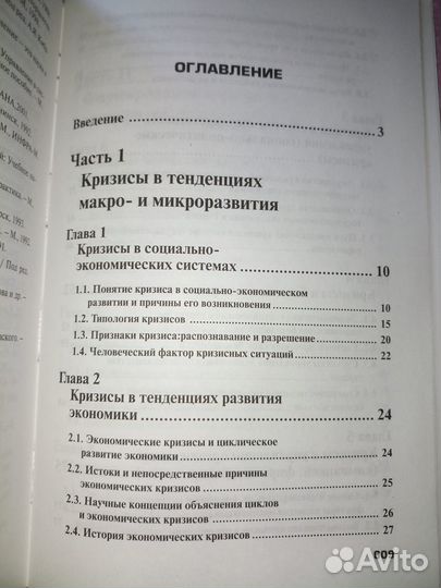 Антикризисное управление. Коротков Э. и др. 2007