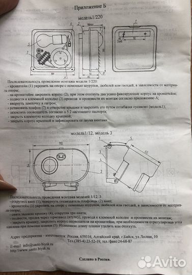 Оповещатель комбинированный бия-С