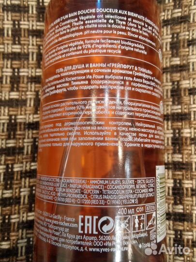 Гель для душа и гель для умывания Ив Роше