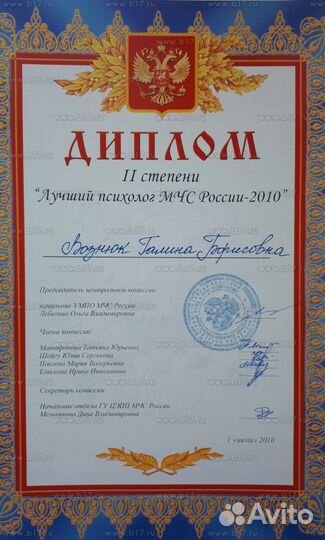 Консультация психолога