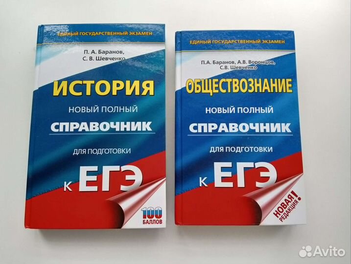 Справочники егэ история и обществознание