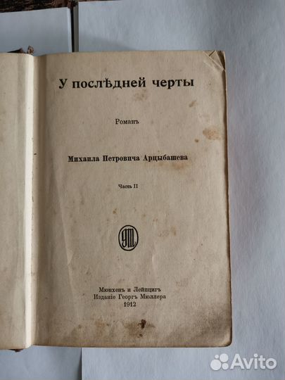 Михаил Петрович Арцыбашев роман 