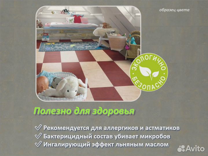 Линолеум Гипоалергенный для спортзалов