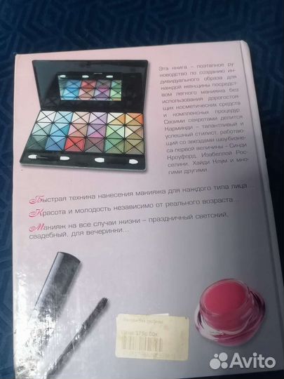 Книга Макияж без проблем