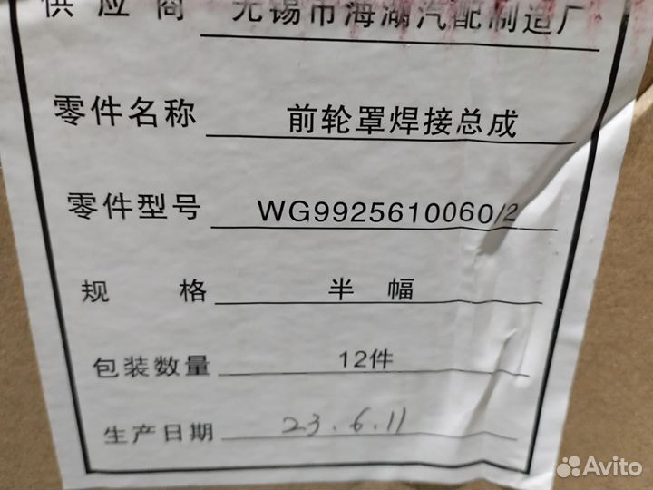 Колпак колеса Sinotruk