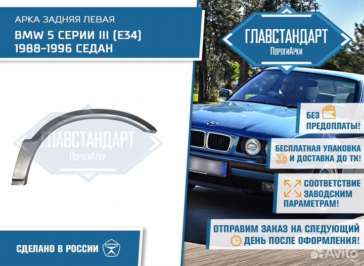 Арка 34 левая