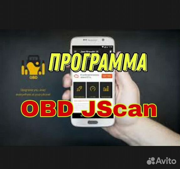 OBD JScan 20.09 программа