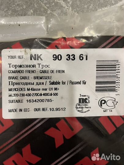 Трос стояночного тормоза Mercedes Benz