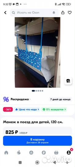 Манеж в поезд