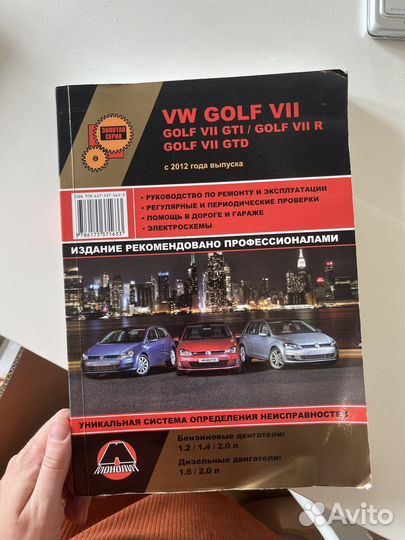 Книга volkswagen golf 7