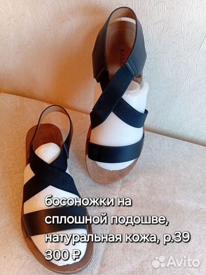 Женские туфли и босоножки 39размер