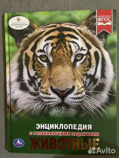 Энциклопедия животные с развивающими заданиями