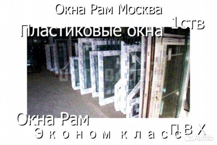 Пластиковые окна