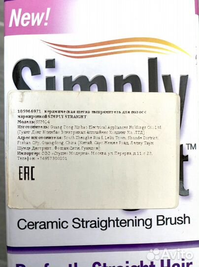Расческа-выпрямитель simply straight