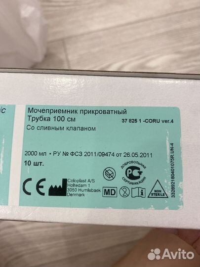 Мочеприемник со сливным клапаном