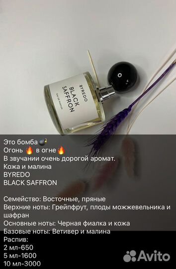 Парфюм на распив