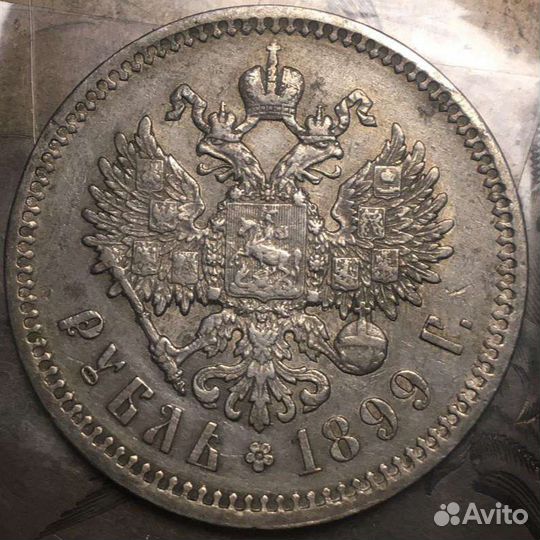 Рубль 1899 года фз