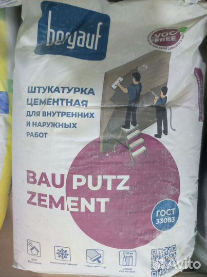 Штукатурка цементная bergauf