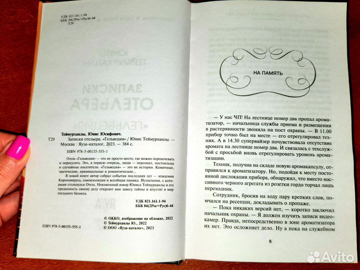 Книги художественная литература записки отельера