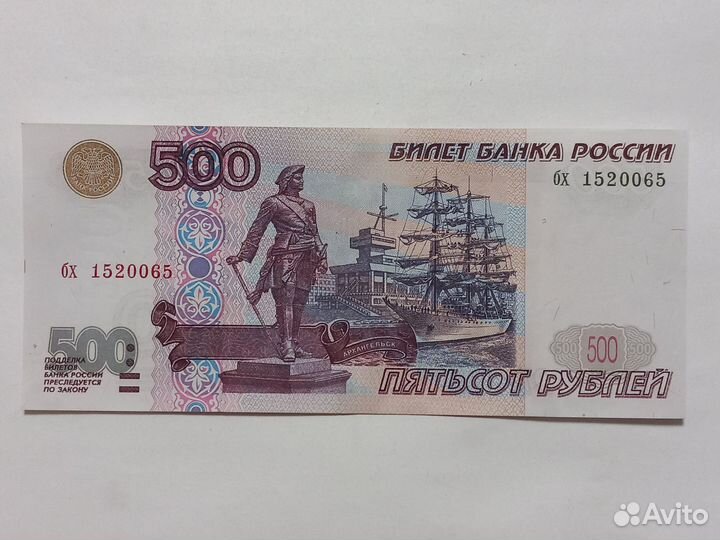 500 Рублей1997гв. Без Модификации