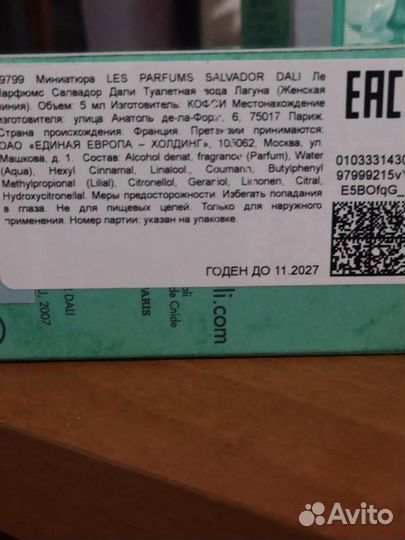 Сальвадор дали Laguna. Т/в 5мл. Новые