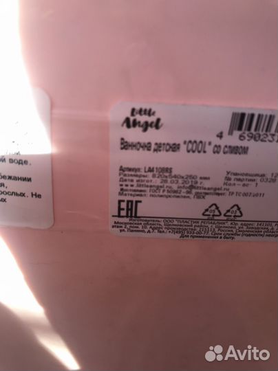 Ванночка для купания