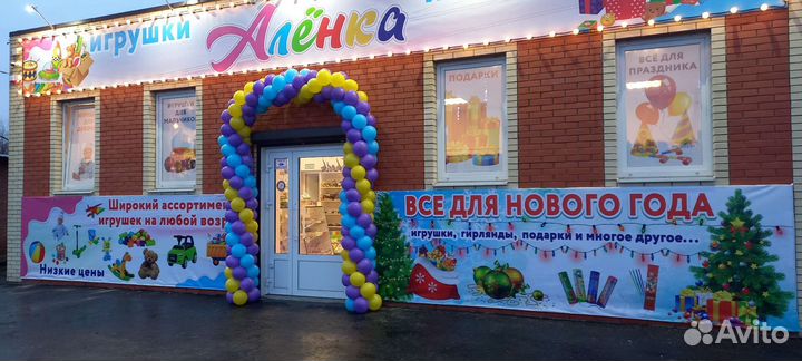 Продавец консультант игрушек