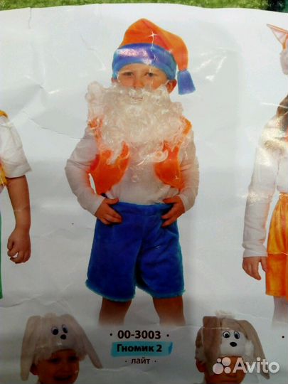 Костюм гномика Прокат