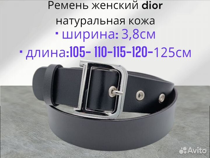 Ремень женский dior натуральная кожа