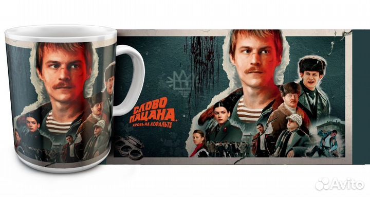 Кружка слово пацана