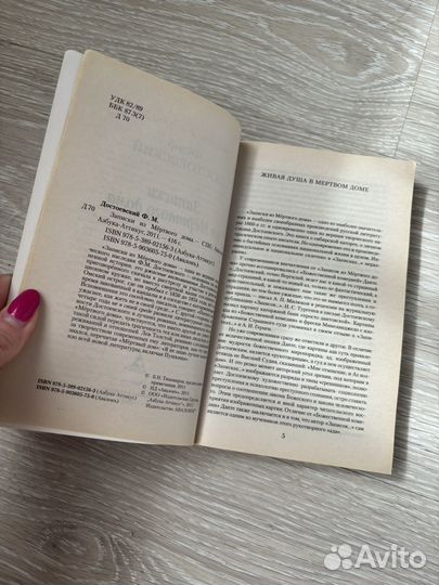 Ф. М. Достоевский -Записки мертвого дома