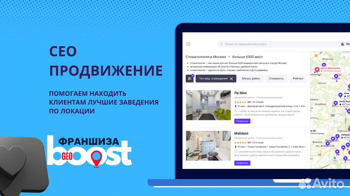 Франшиза GeoBoost продвижение на геосервисах