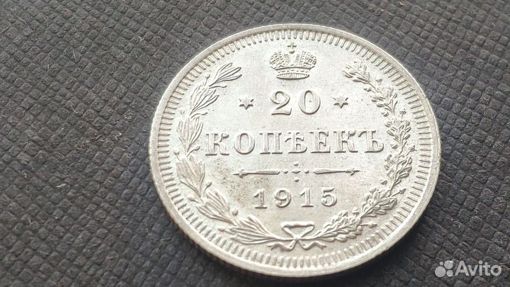 Серебряные царские монеты Николая 2 20 копеек