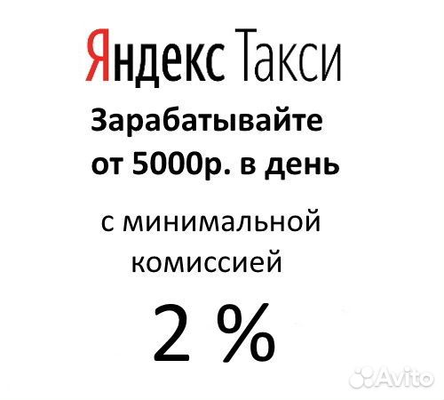 Работа водителем на своем авто