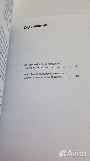 Владимир Мартынов Письма из Петраково