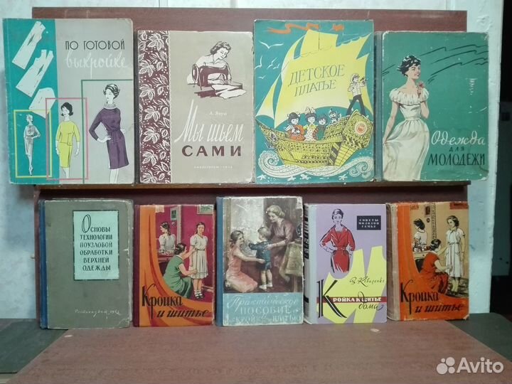 Книги по кройке и шитью
