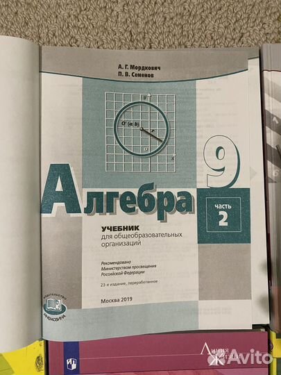 Учебники 9 класс