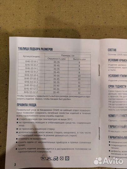 Бондаж на шейный отдел позвоночника