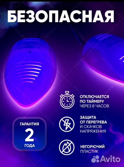 Ультрафиолетовая сушка для обуви