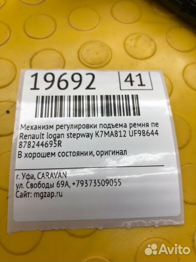 Механизм регулировки подъема ремня передний